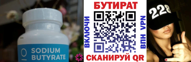 Бутират BDO 33%  Старая Купавна 